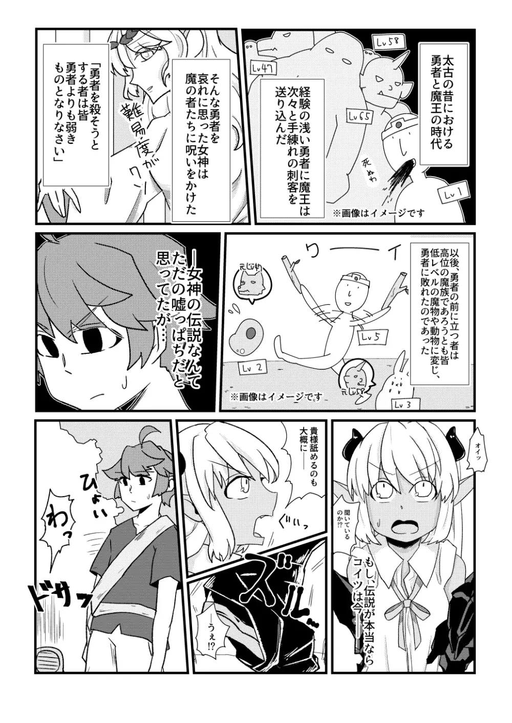 青肌の魔族がTSして弱体化する漫画 4ページ