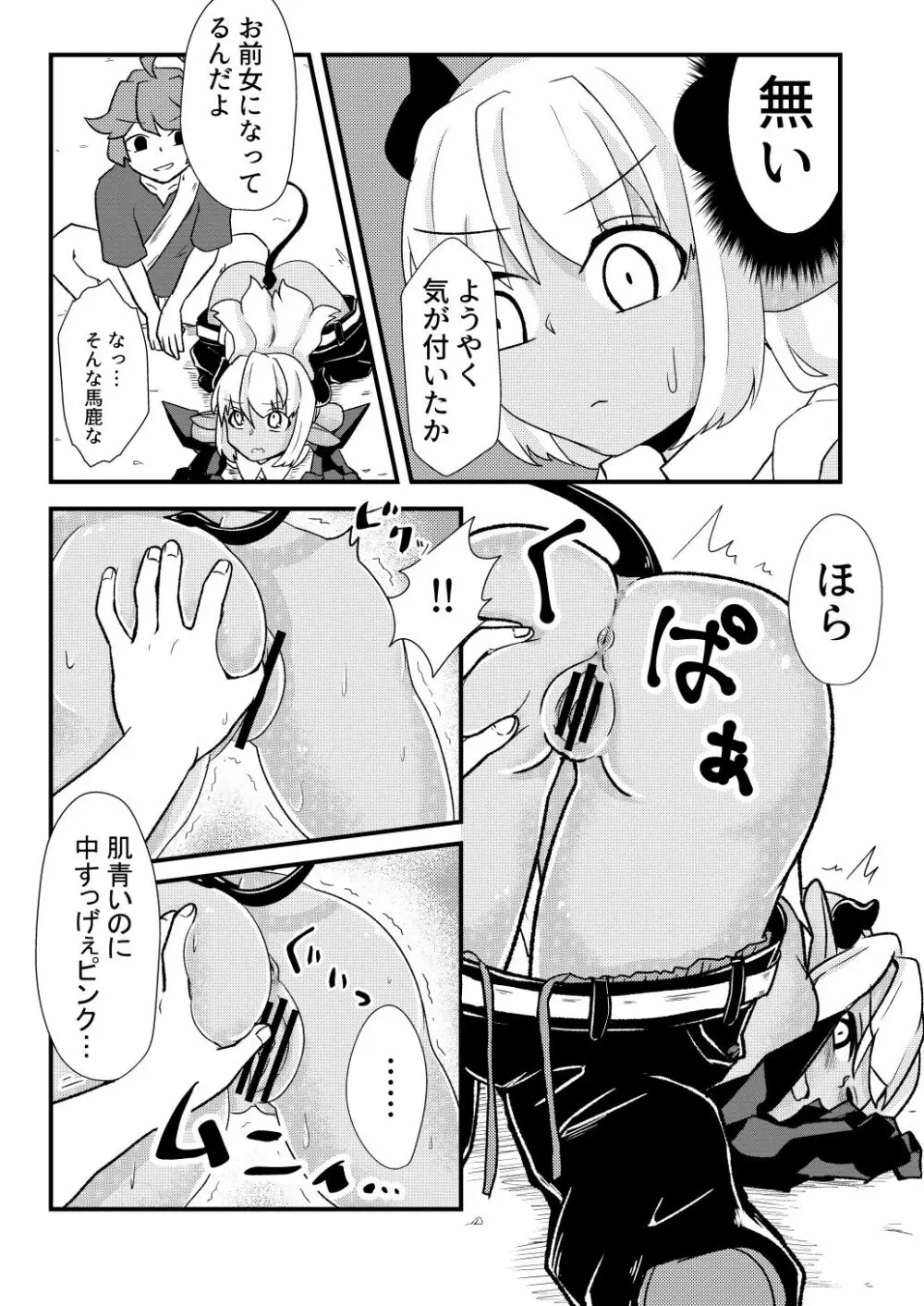 青肌の魔族がTSして弱体化する漫画 8ページ