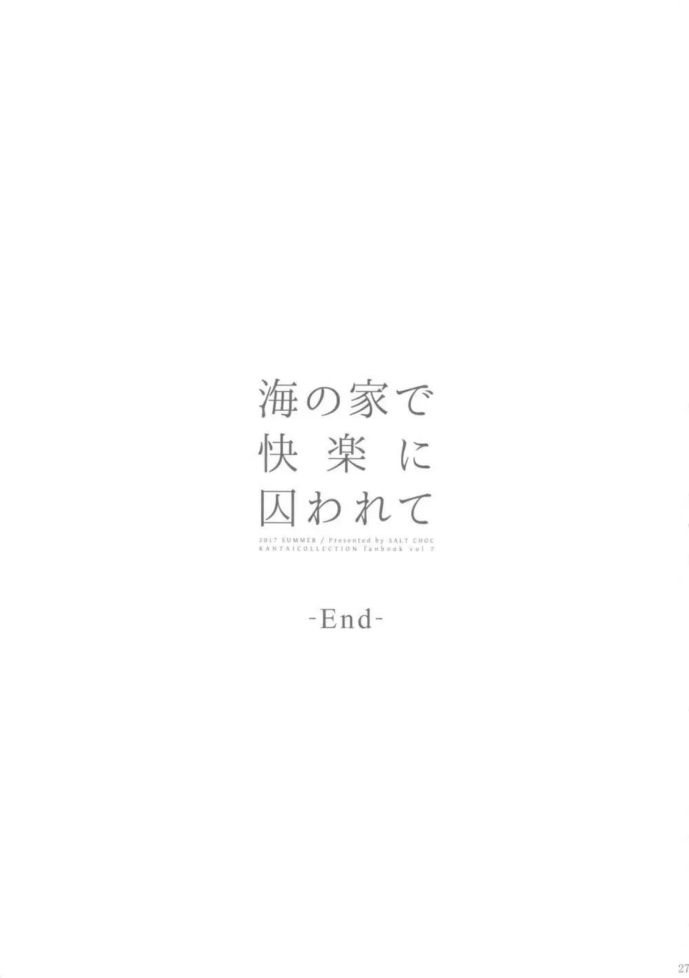 海の家で快楽に囚われて 26ページ