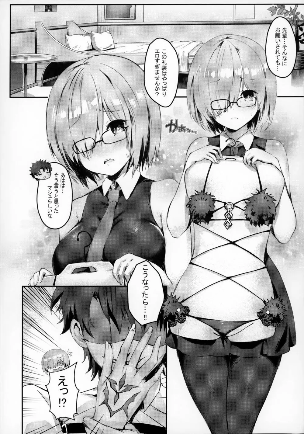 Fate/Grand Order】変態先輩と野獣後輩 - 同人誌 - エロ漫画 momon:GA（モモンガッ!!）