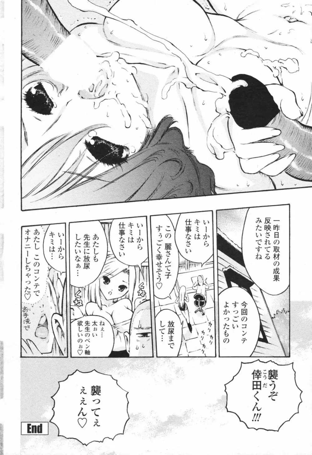 COMIC ペンギンクラブ 2008年2月号 221ページ