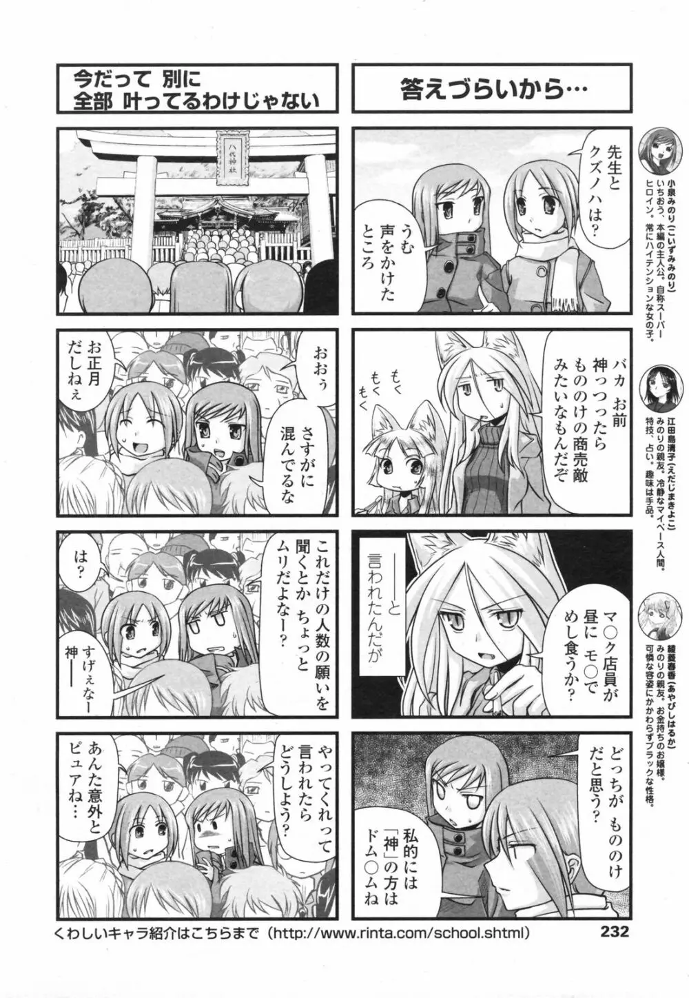 COMIC ペンギンクラブ 2008年2月号 233ページ