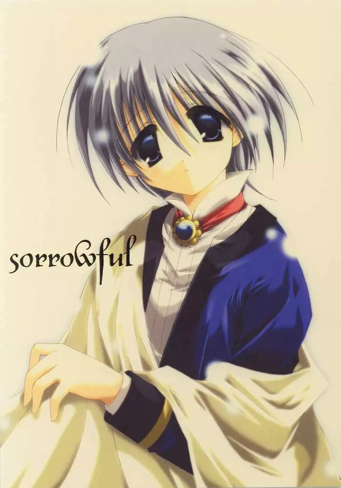 sorrowful 1ページ