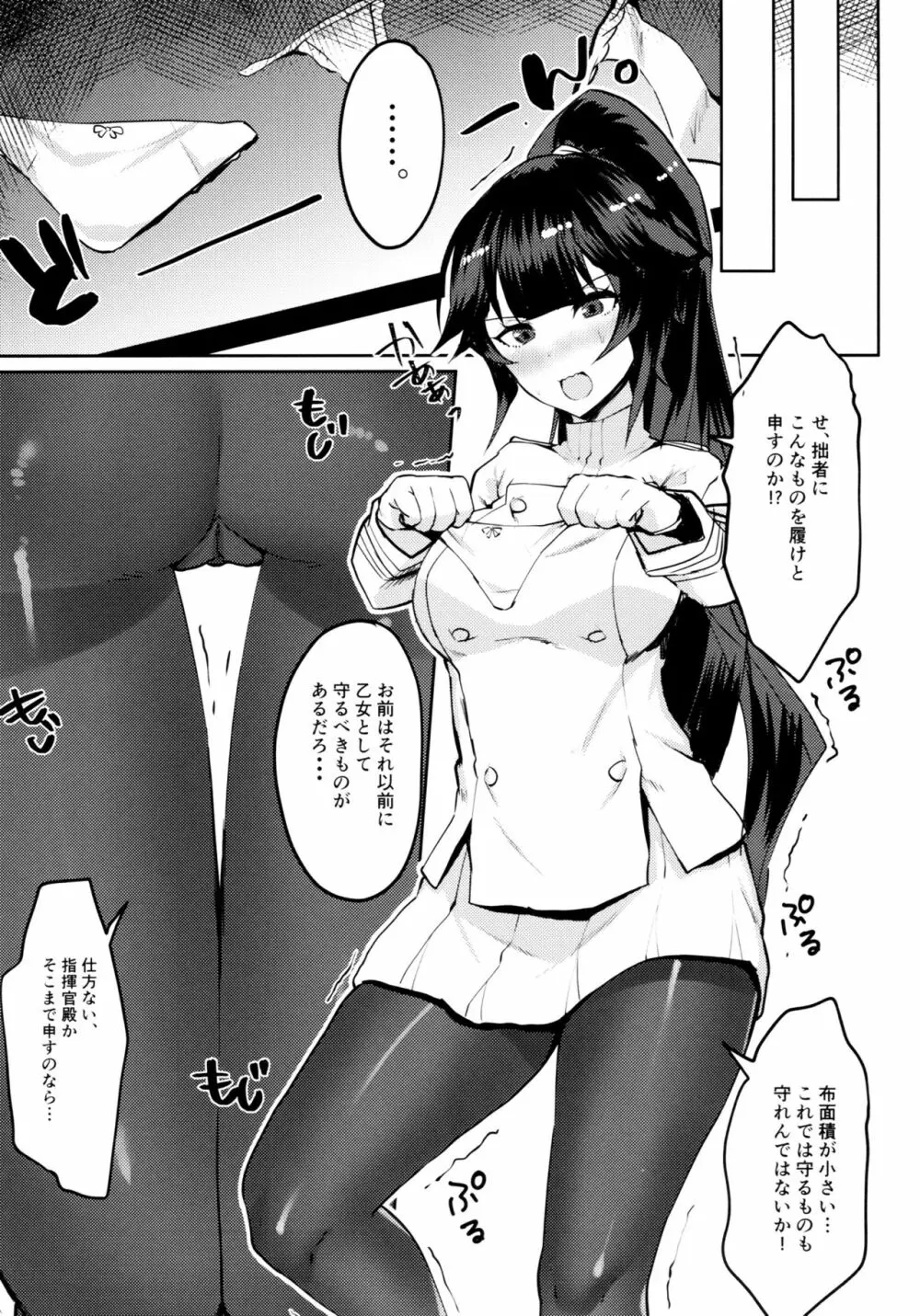 高雄さんは履いてない 4ページ