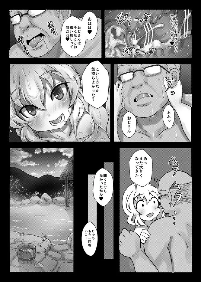 こいしちゃんのえっちな毎日 10ページ