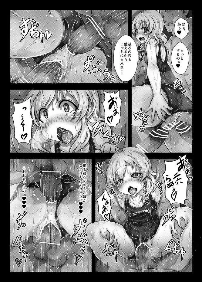 こいしちゃんのえっちな毎日 15ページ