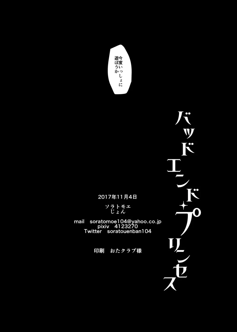 バッドエンド・プリンセス 29ページ