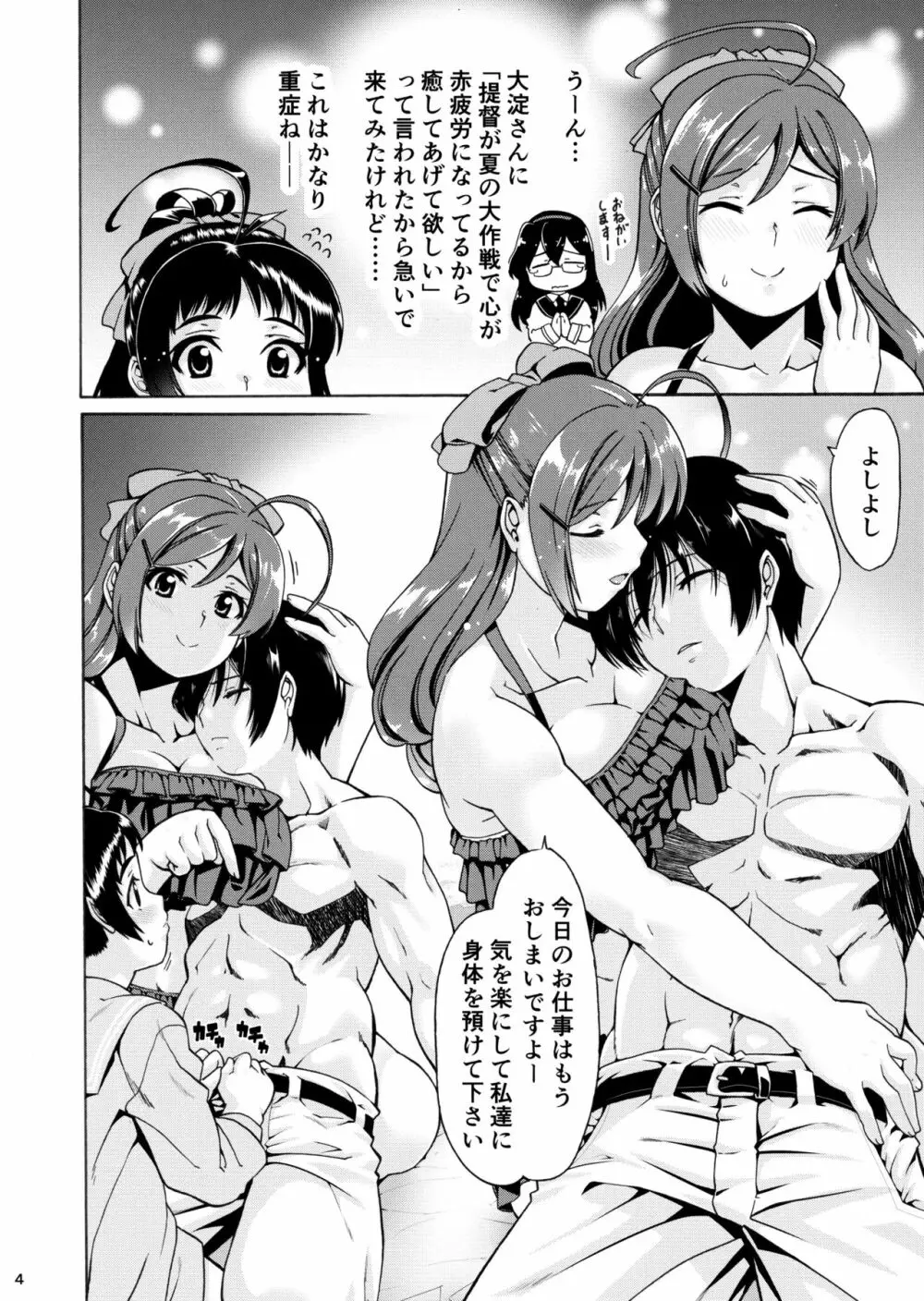 給糧艦のいやし 3ページ