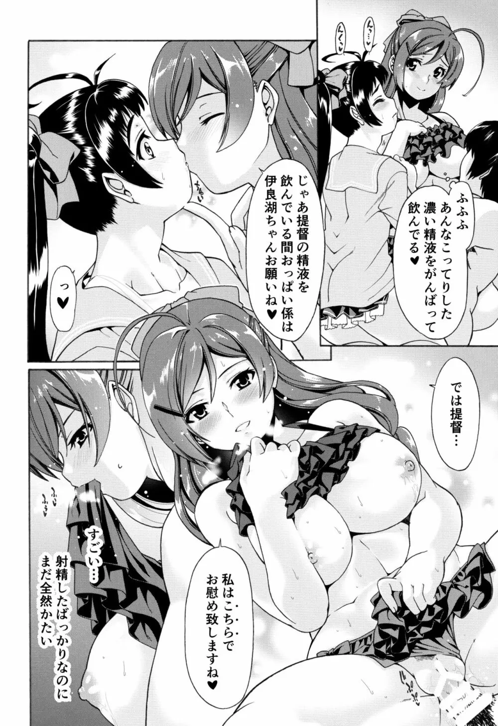 給糧艦のいやし 7ページ