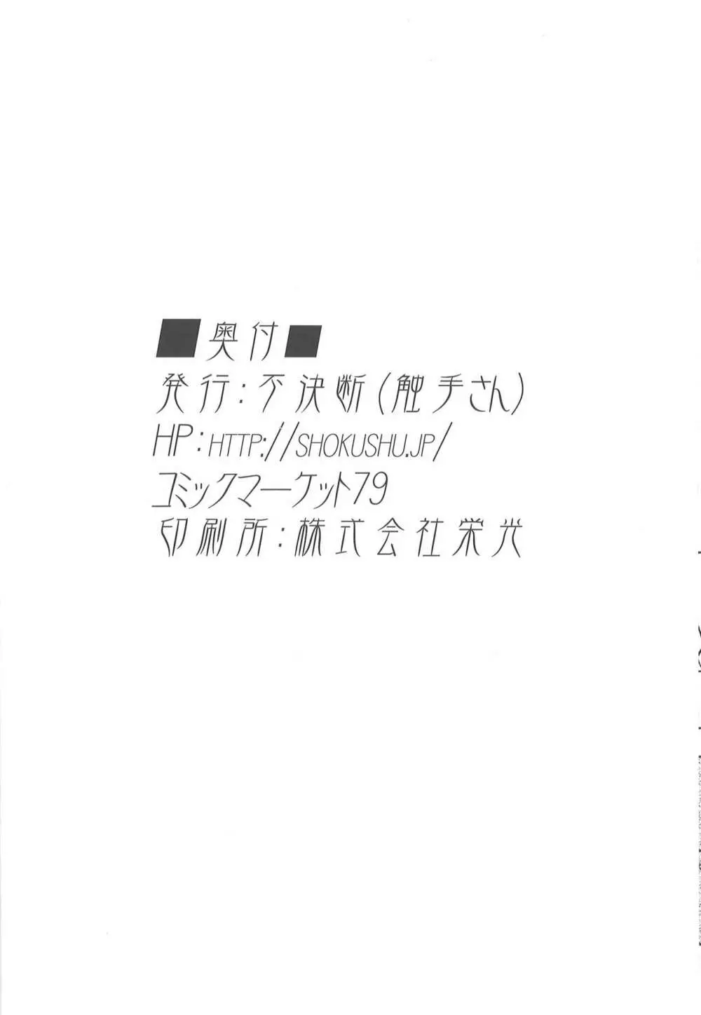 小悪魔観察日記 25ページ