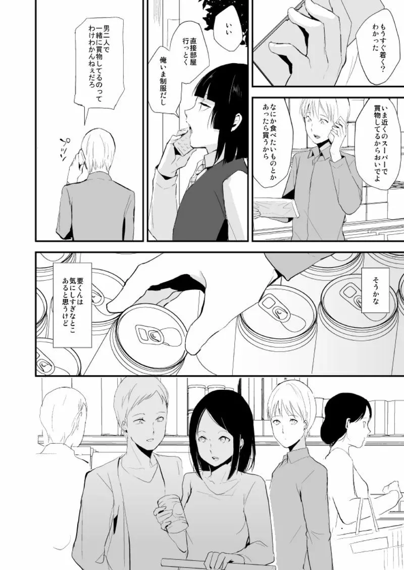 要くんの日常