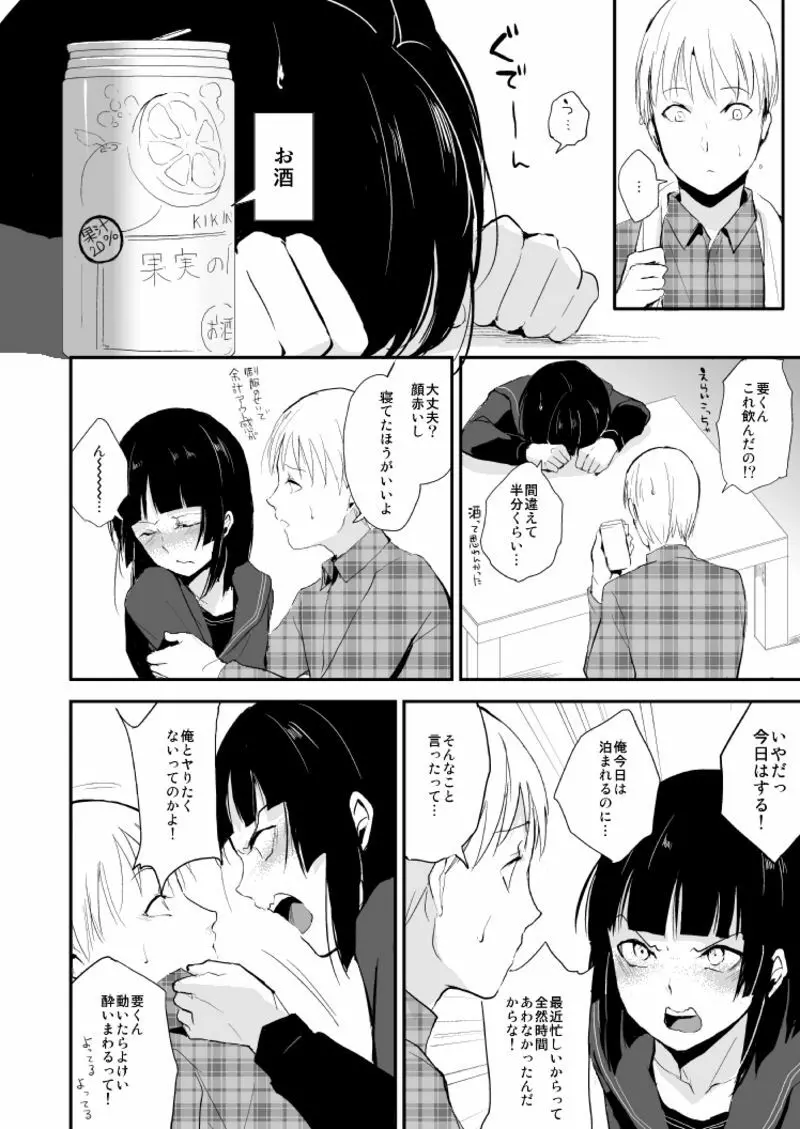 要くんの日常 3ページ