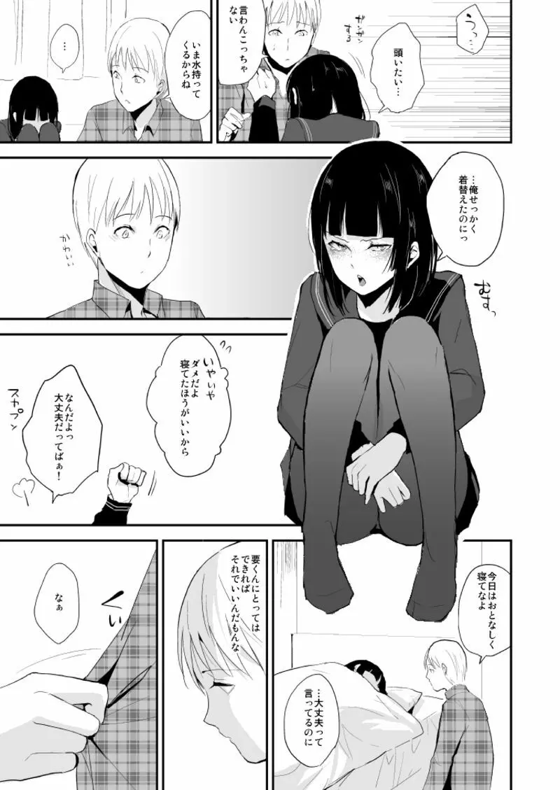 要くんの日常 4ページ