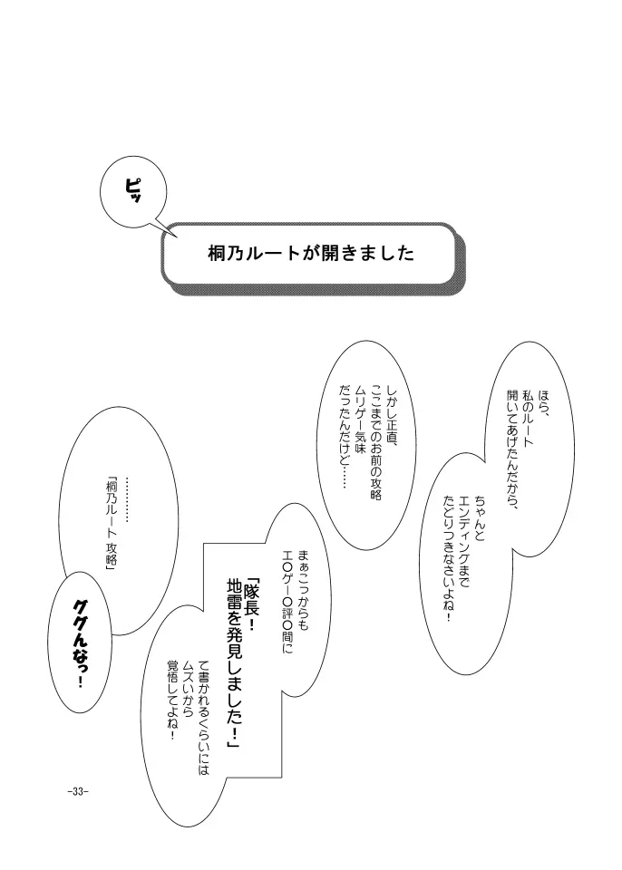 桐乃ルート 32ページ