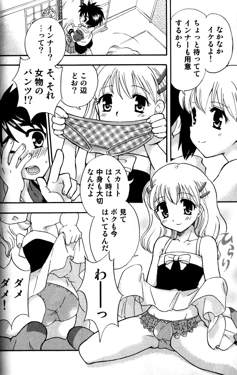 たちっぱな! 61ページ