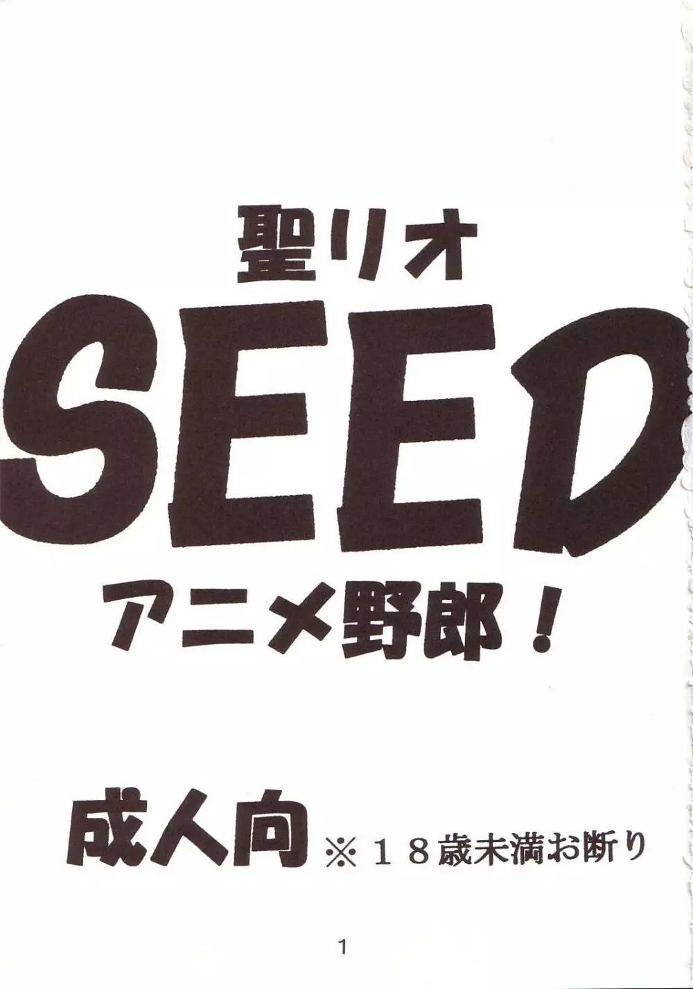 SEED 2 2ページ