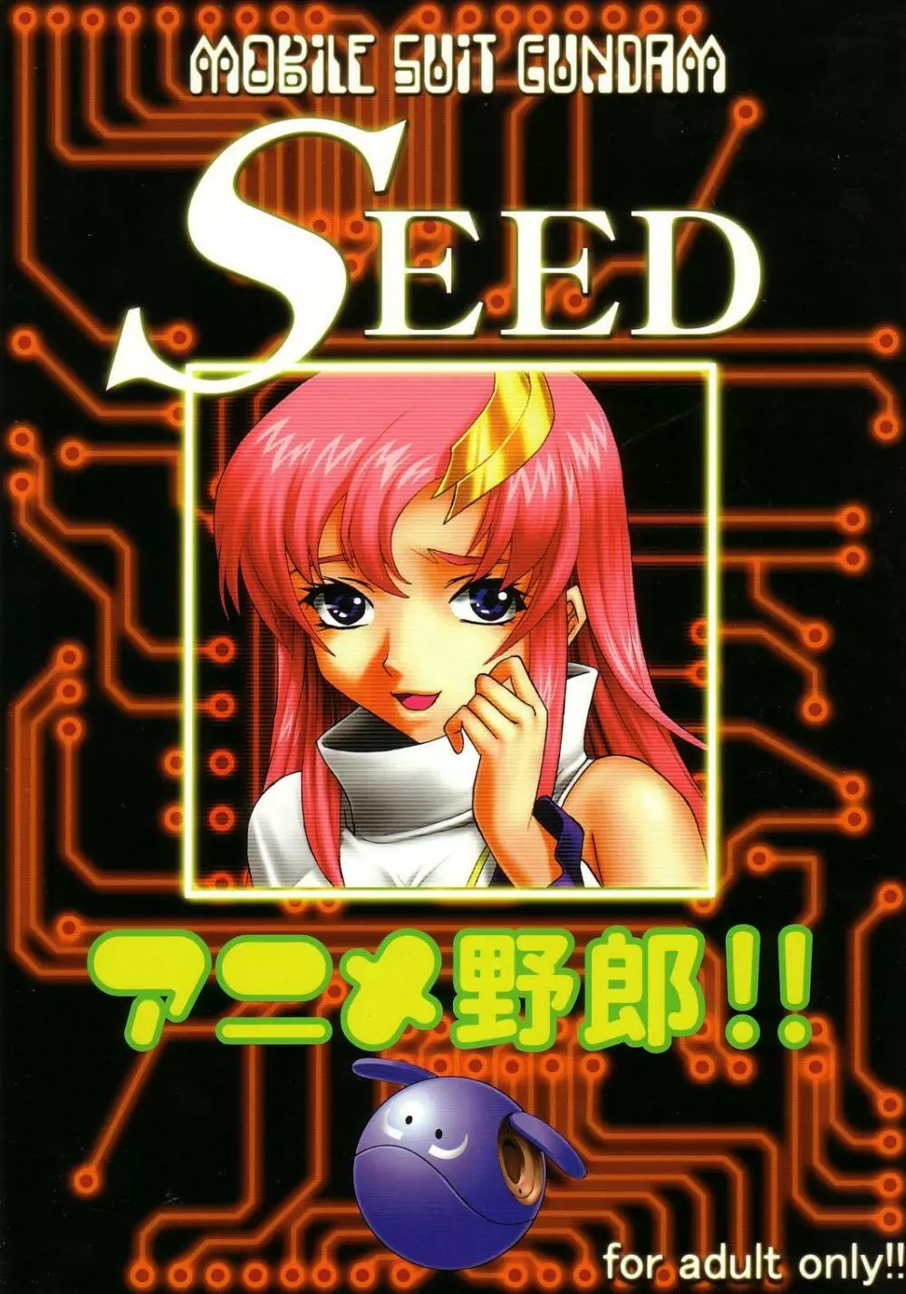 SEED 4 58ページ