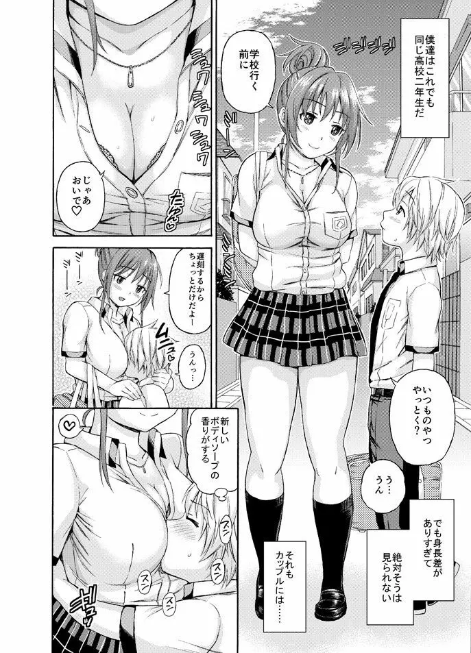 おっきな彼女に甘えたい 2ページ