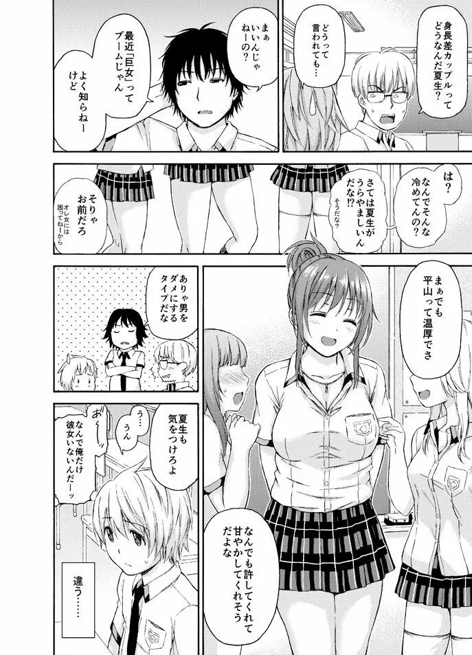 おっきな彼女に甘えたい 4ページ