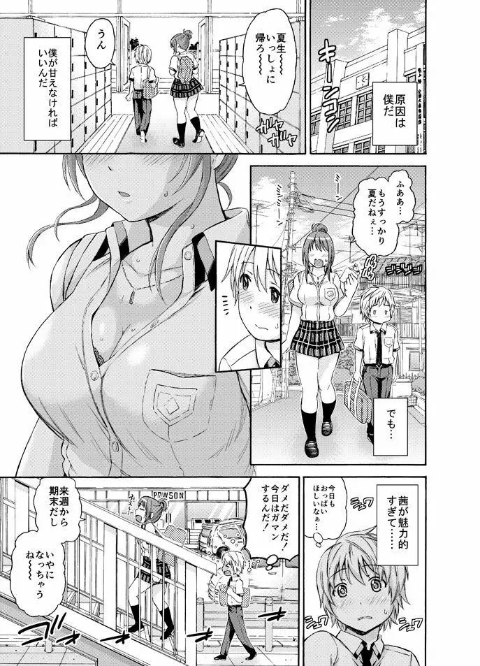 おっきな彼女に甘えたい 5ページ