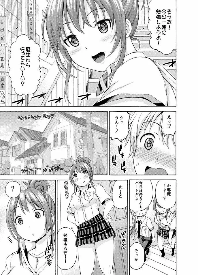 おっきな彼女に甘えたい 7ページ