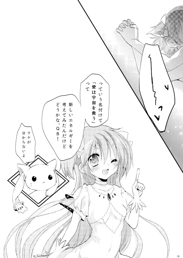 にゃんにゃんHolic 14ページ