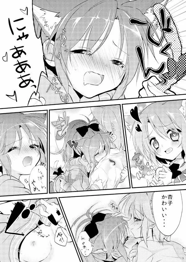 にゃんにゃんHolic 7ページ