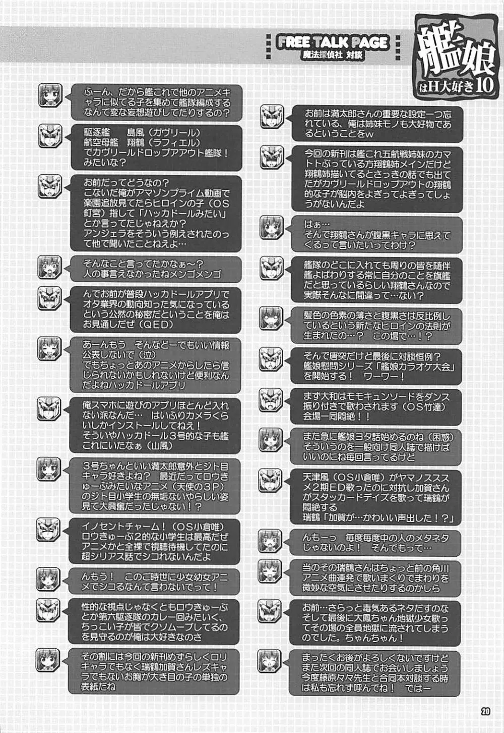 艦娘はH大好き10 -カンムスハエッチダイスキ10- 20ページ