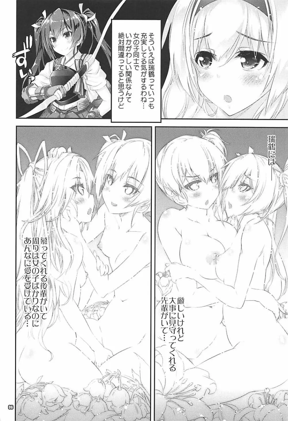 艦娘はH大好き10 -カンムスハエッチダイスキ10- 6ページ