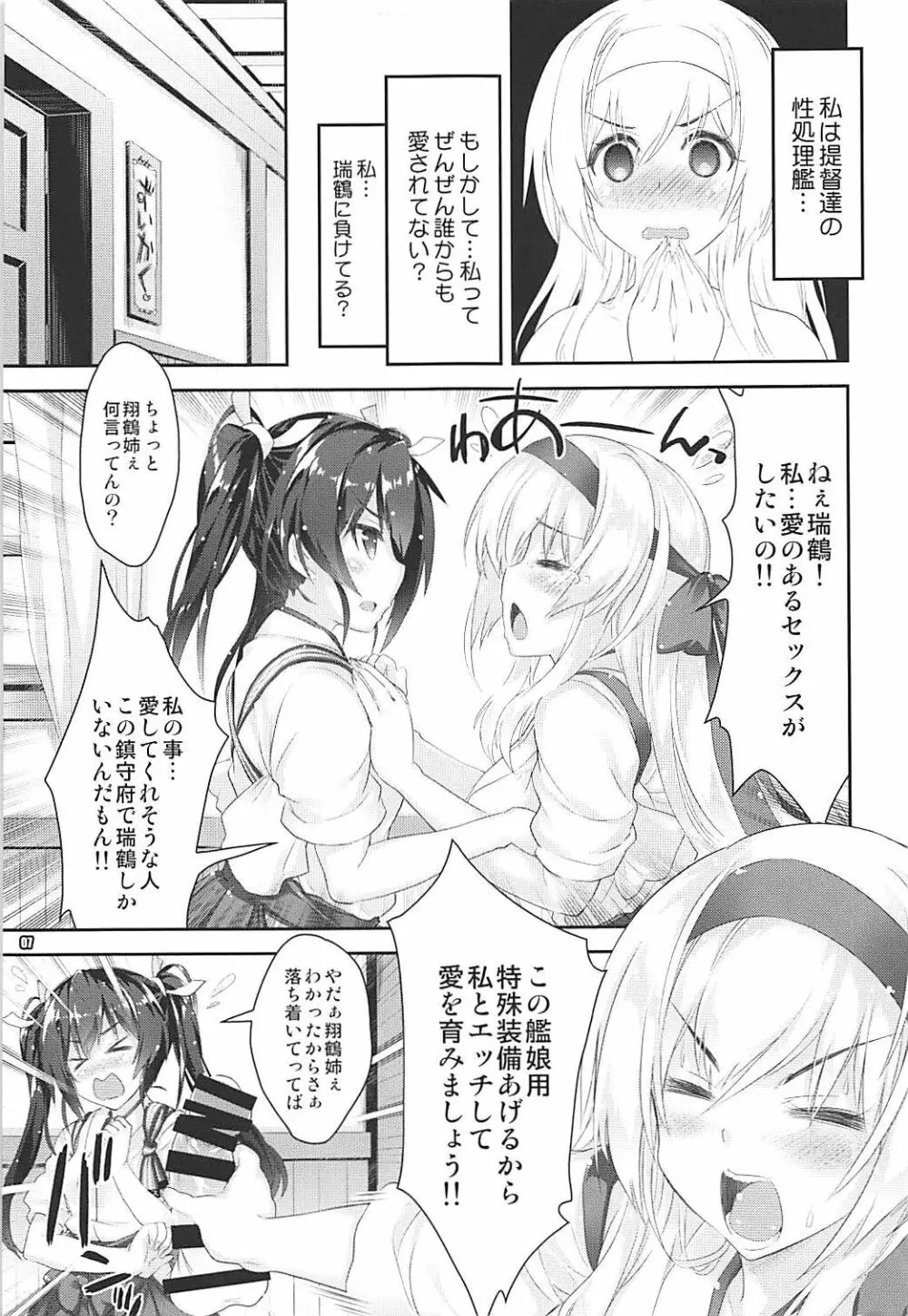 艦娘はH大好き10 -カンムスハエッチダイスキ10- 7ページ