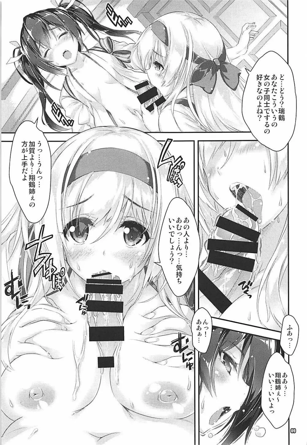 艦娘はH大好き10 -カンムスハエッチダイスキ10- 9ページ