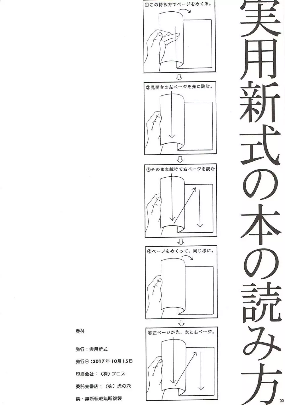 アイドル盗撮ストーカー 21ページ