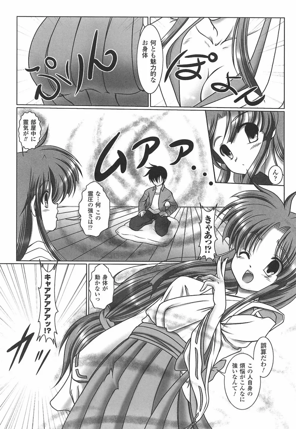 女退魔師 アンソロジーコミックス 155ページ