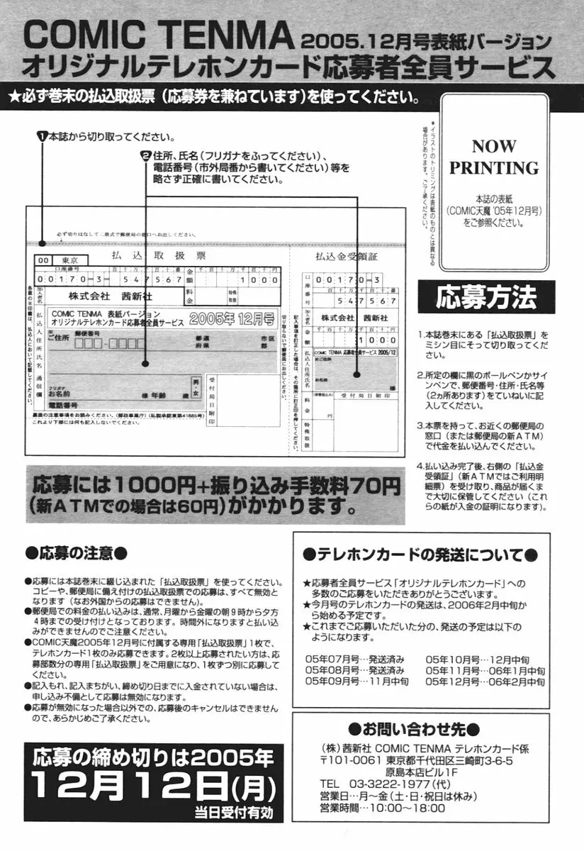 COMIC 天魔 2005年12月号 355ページ