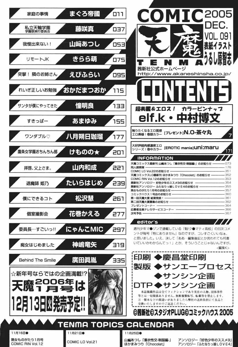 COMIC 天魔 2005年12月号 357ページ