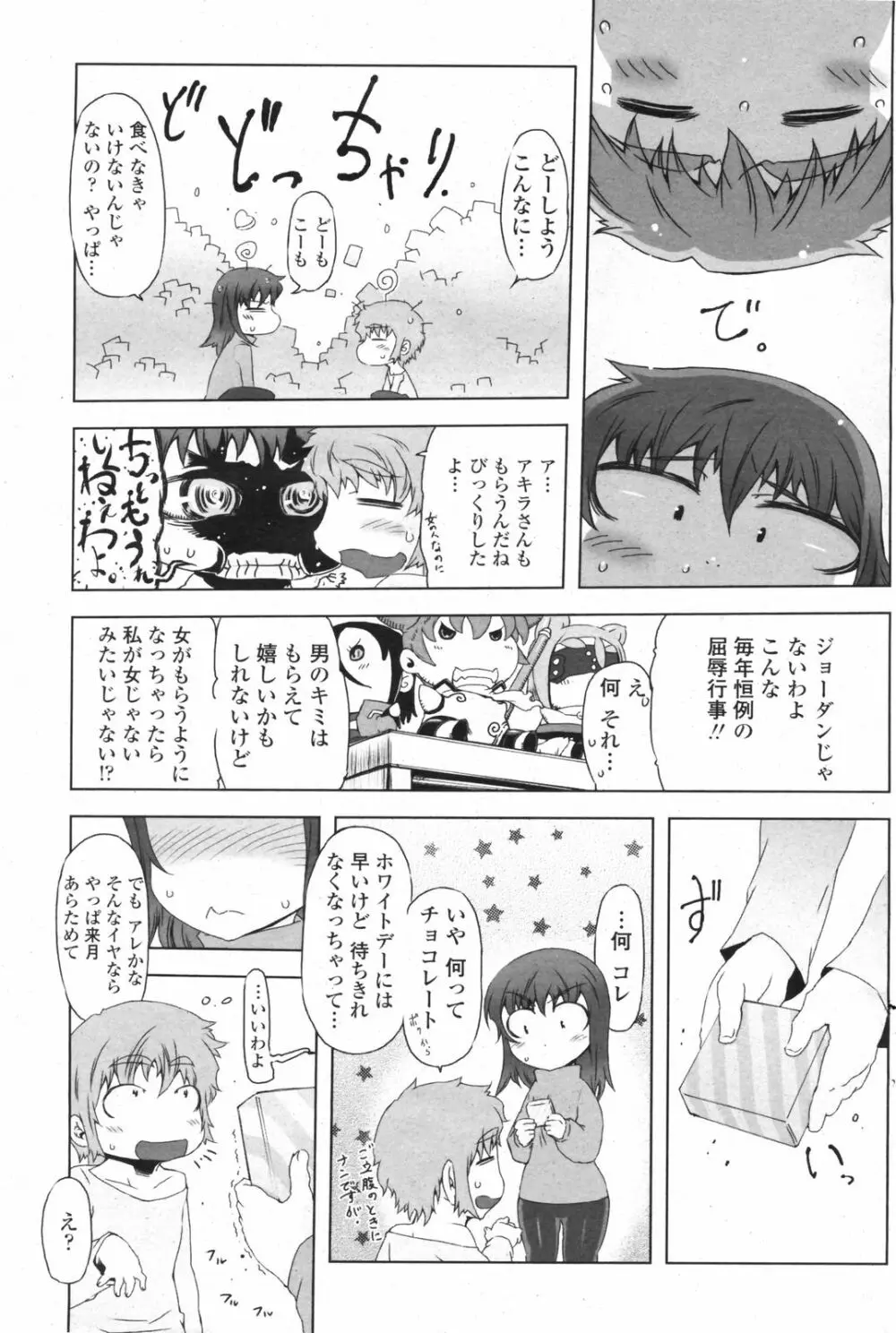 COMIC ペンギンクラブ 2008年3月号 132ページ