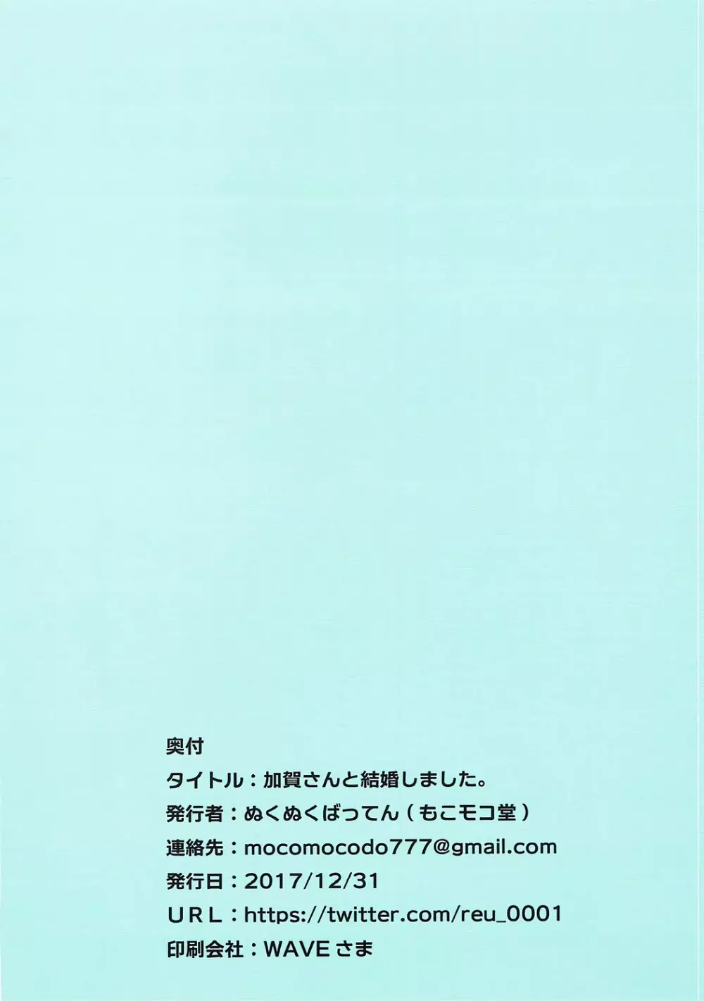 加賀さんと結婚しました。 13ページ