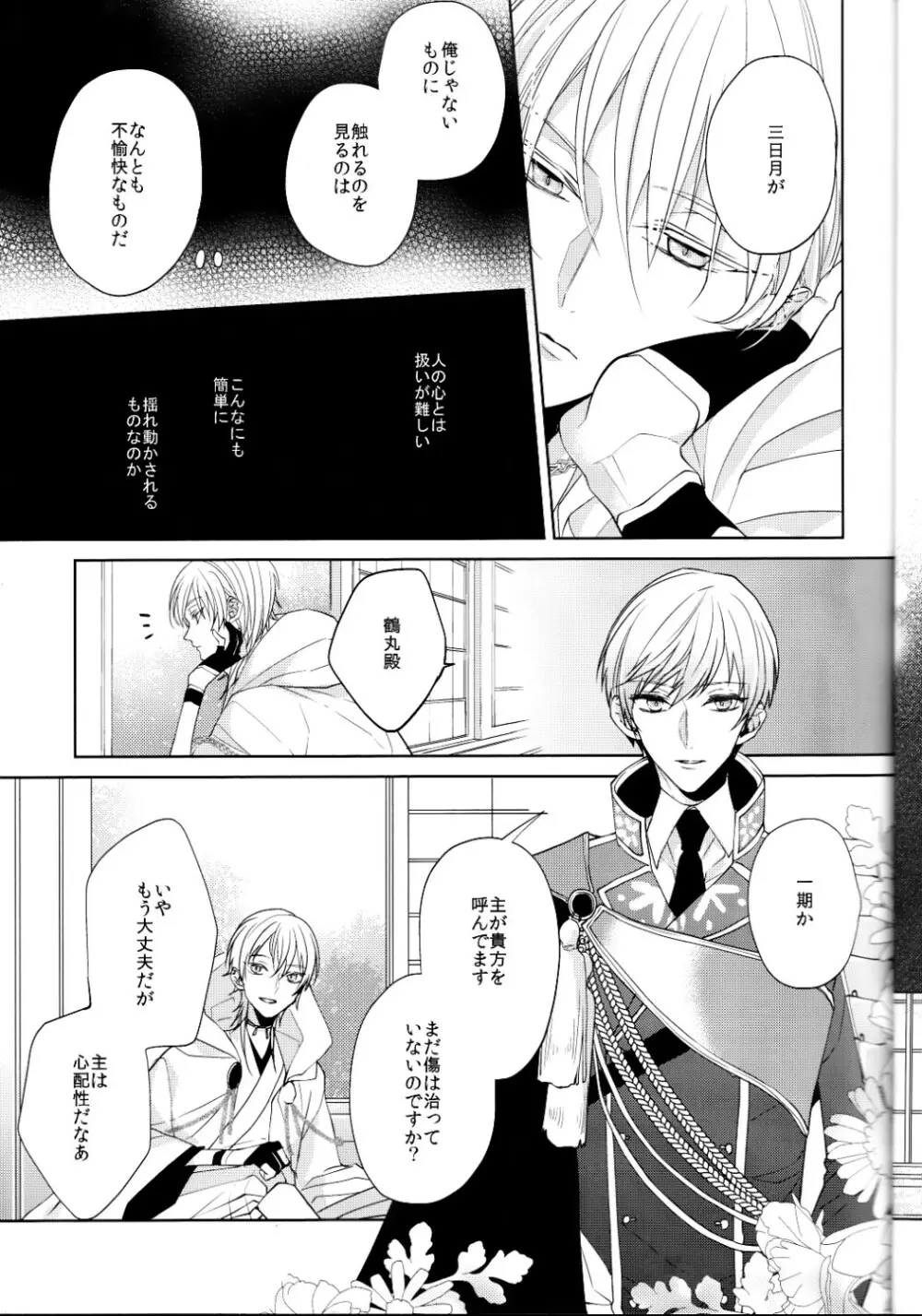 （刀剣乱舞）かなん-あなたの身体に刻まれた竜胆の花 14ページ