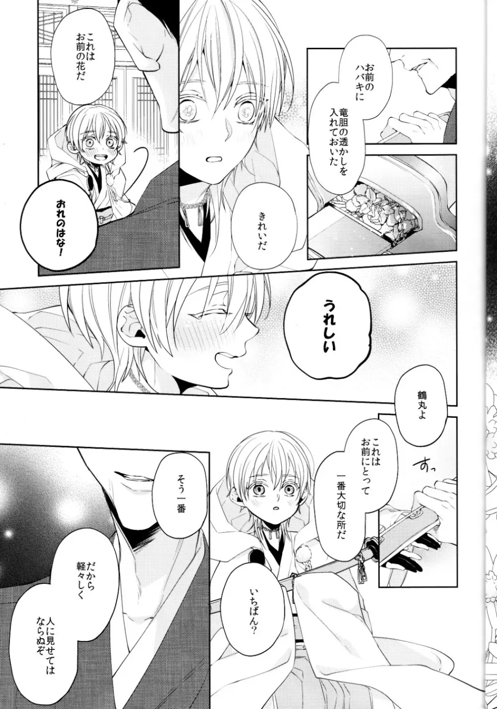 （刀剣乱舞）かなん-あなたの身体に刻まれた竜胆の花 4ページ