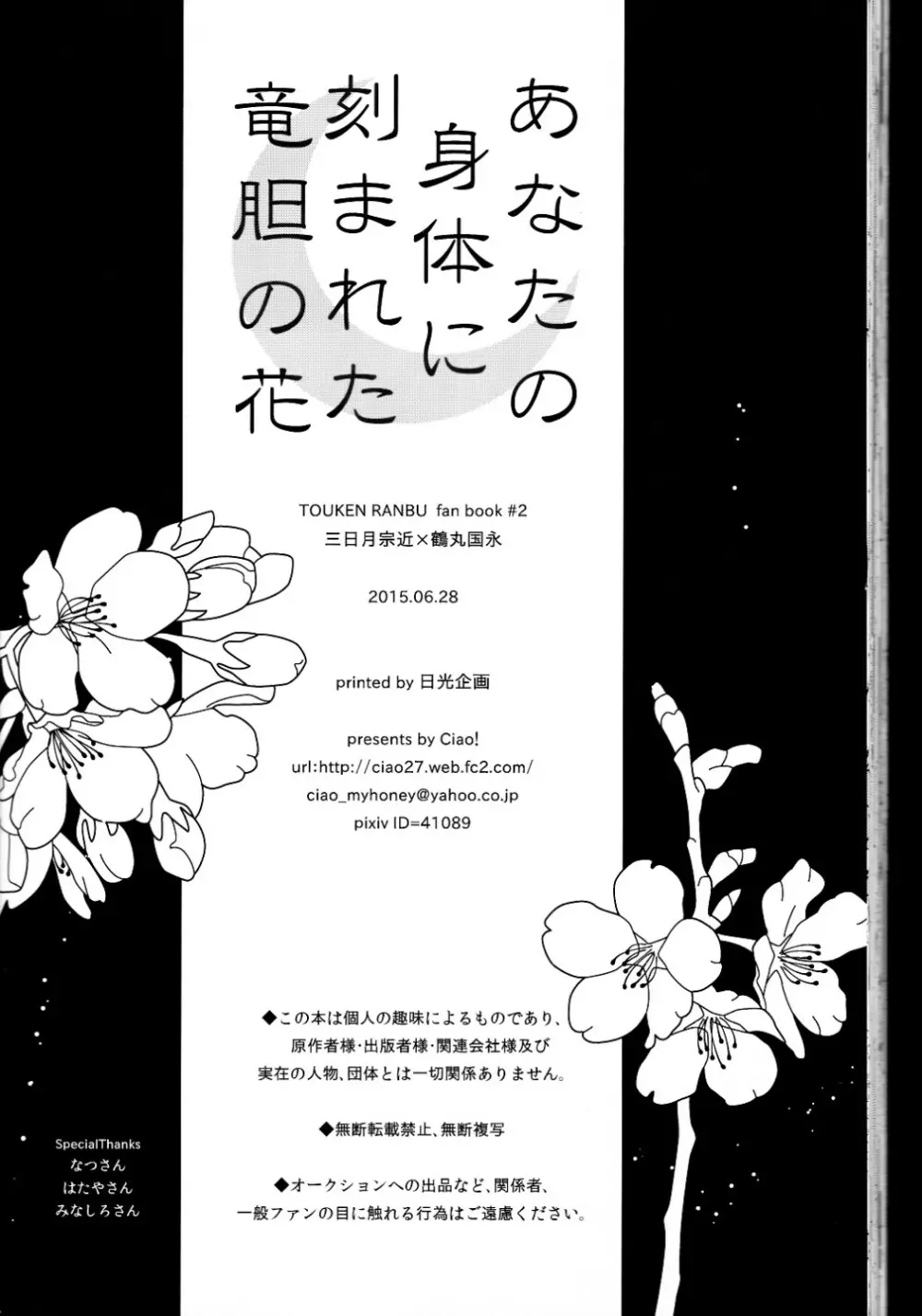 （刀剣乱舞）かなん-あなたの身体に刻まれた竜胆の花 65ページ