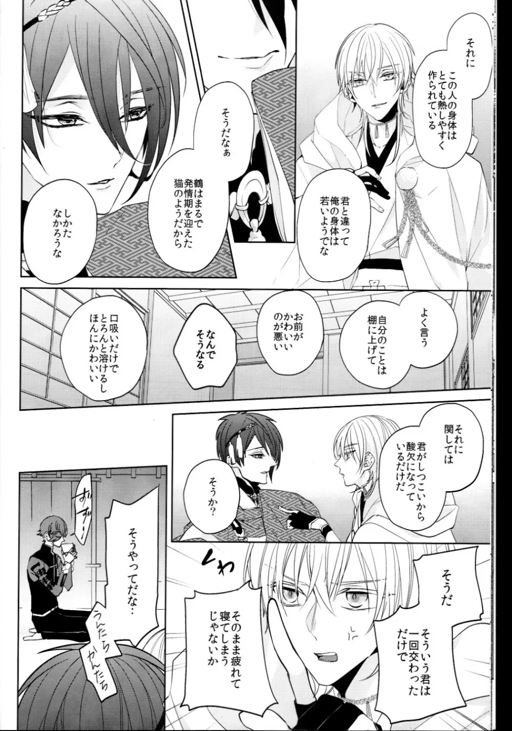 （刀剣乱舞）かなん-あなたの身体に刻まれた竜胆の花 9ページ