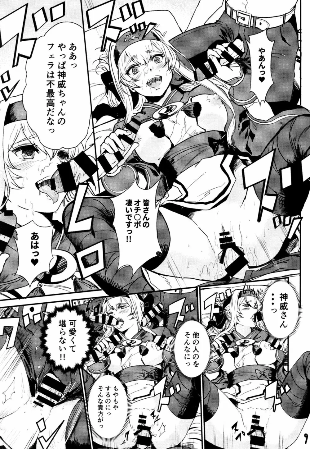 性欲処理艦なあの娘に恋をして。 10ページ