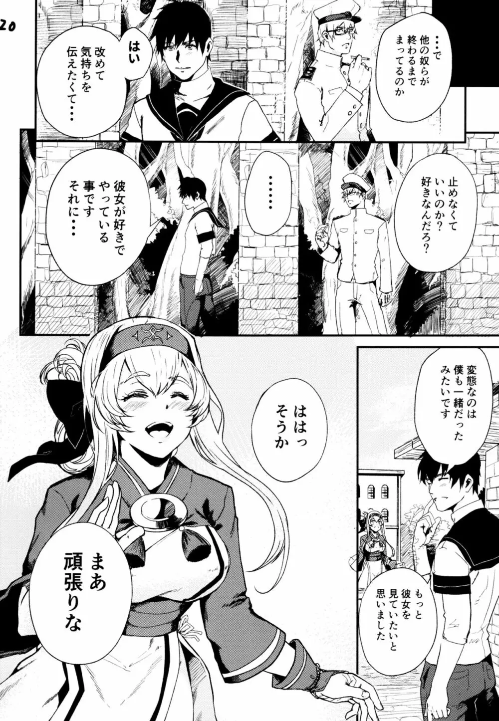 性欲処理艦なあの娘に恋をして。 21ページ