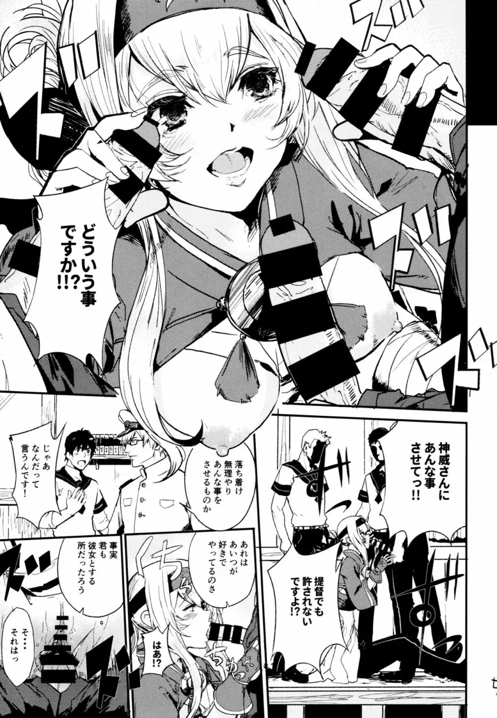 性欲処理艦なあの娘に恋をして。 6ページ