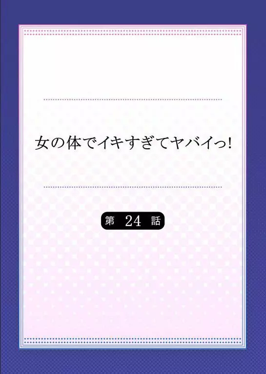 女の体でイキすぎてヤバイっ! 9 2ページ