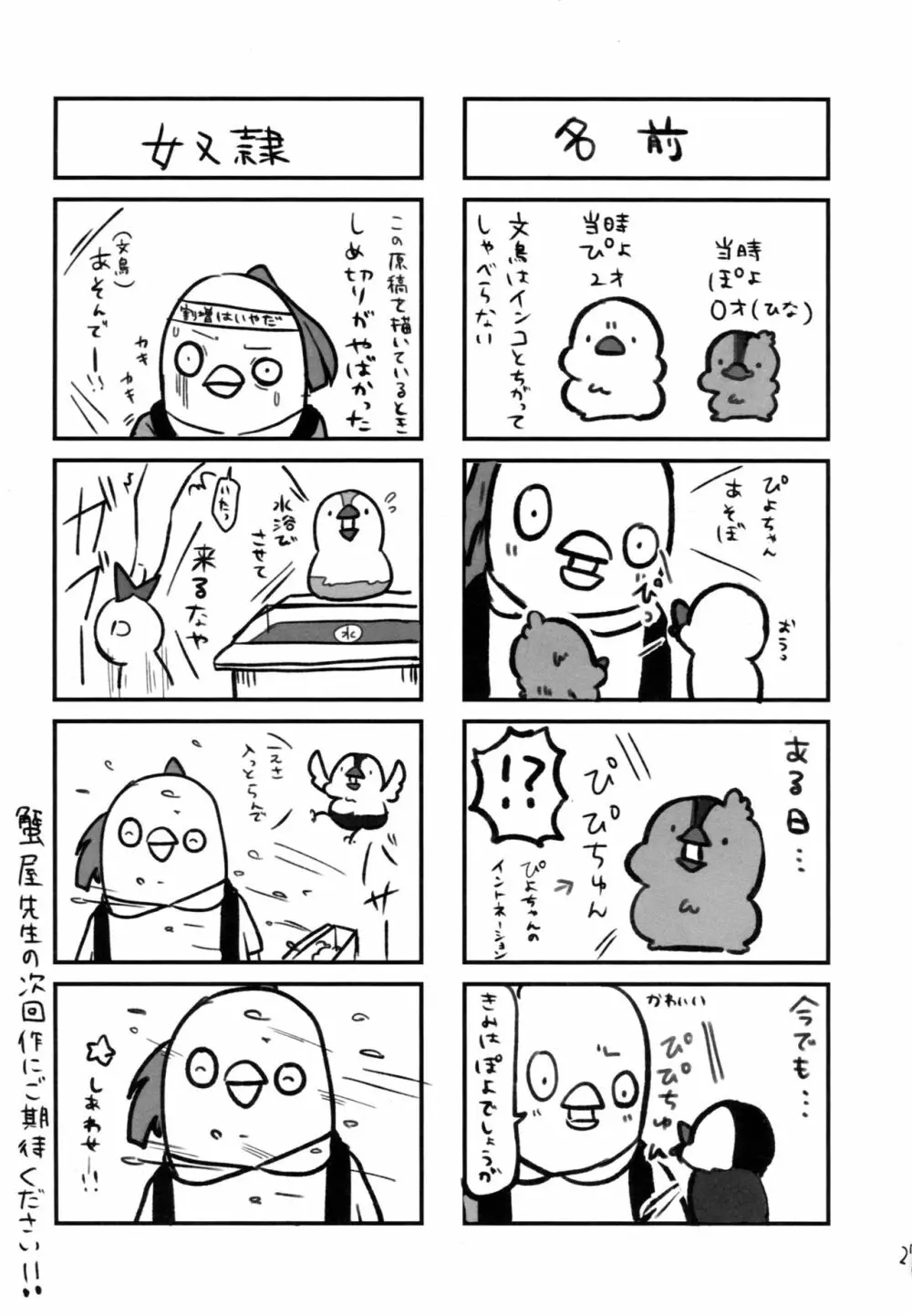 蕩ける文カップ 26ページ