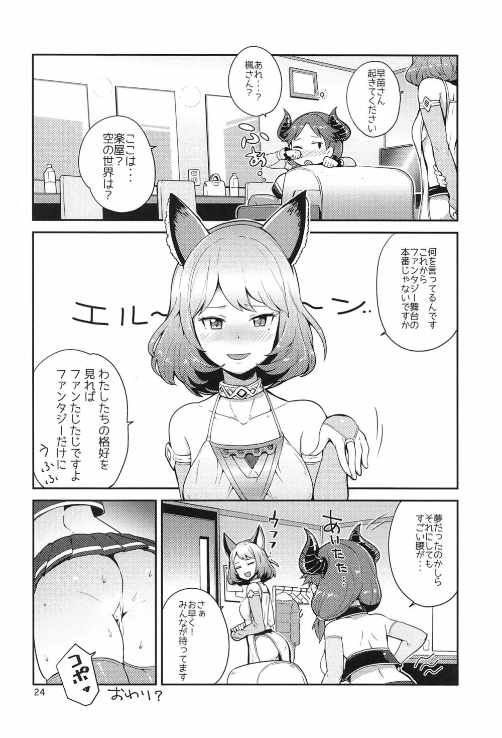 さなぶる 26ページ