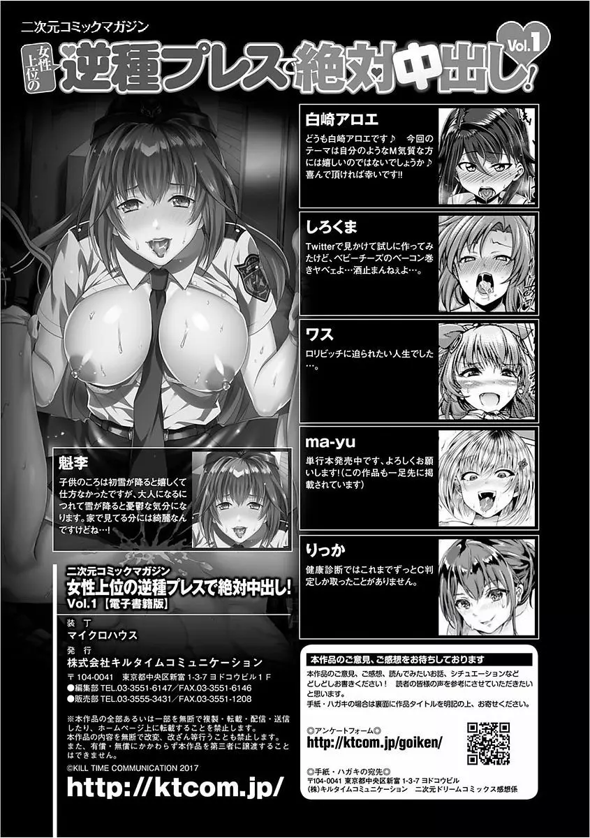 二次元コミックマガジン 女性上位の逆種プレスで絶対中出し! Vol.1 103ページ