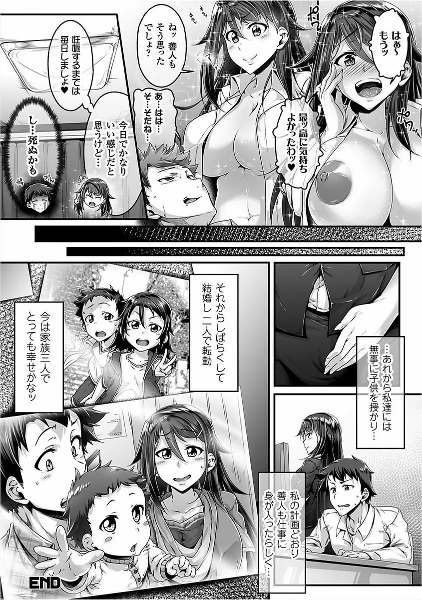 二次元コミックマガジン 女性上位の逆種プレスで絶対中出し! Vol.1 22ページ