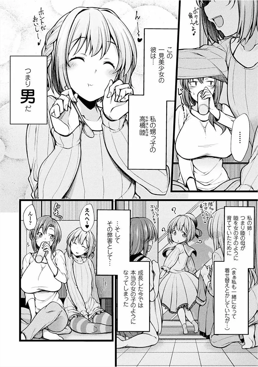 二次元コミックマガジン 女性上位の逆種プレスで絶対中出し! Vol.1 24ページ